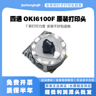 四通 OKI6300F OKI7100F OKI7150F OKI760F OKI6100F 打印头 原新