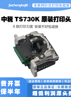 沧田中税TS620K TS630K CT730K 735K 720K725K LQ750K打印头 针头
