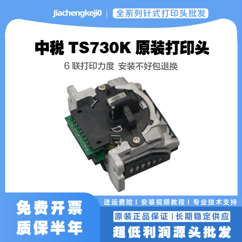 ct730ts630K735K打印头