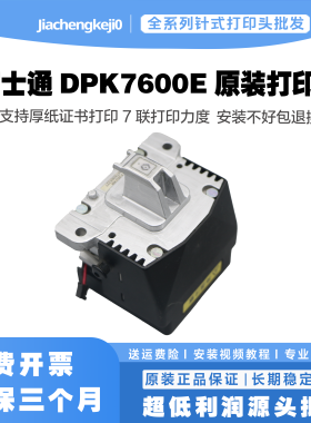 原装富士通DPK7600E打印头 打印机针头