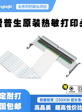 爱普生 tm-t100S打印头 tm100E 82X 20x 81III t83iii热敏打印头