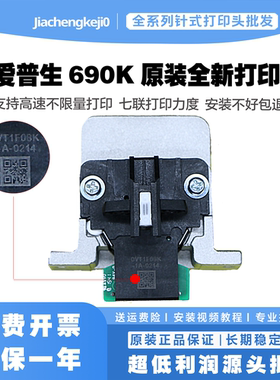 EPSON LQ690K 675KT 1600K3H LQ590K 136KW 106K 打印头 全新原装