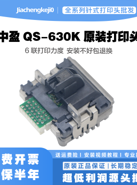 原装中盈 NX-512/NX-590/QS-630K中税之星QS-630K打印头 菱形针头