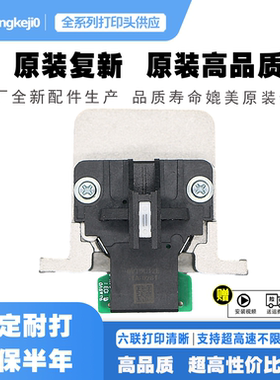 爱普生1600k3h打印头 原装 lq590K 680kii 595k 675kt 690K打印头