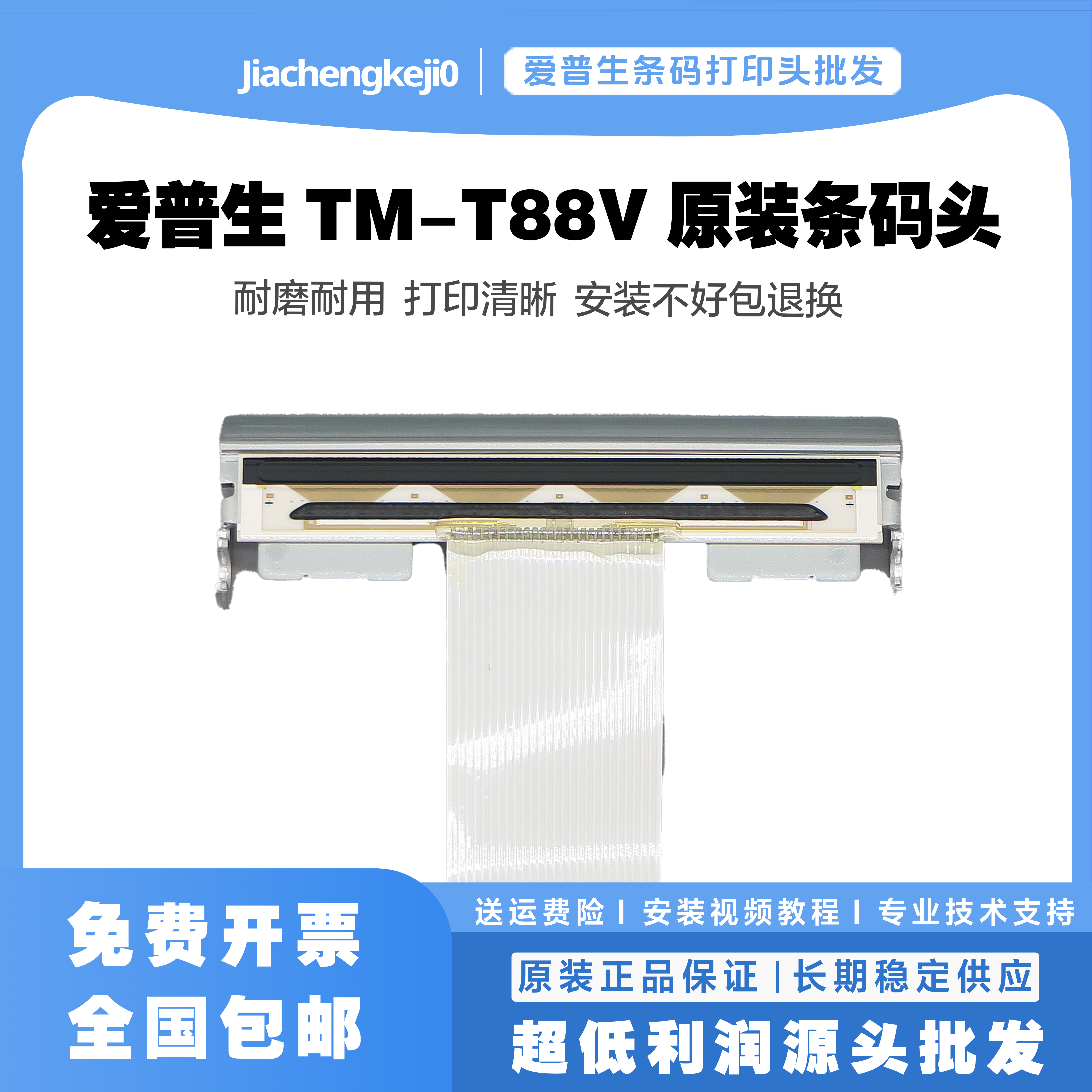 88iv热敏头88v885打印头