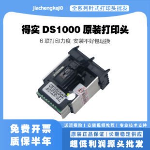 原装拆机 得实DS1000打印头 DS500打印头 针头