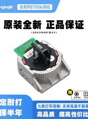 得实ar510pro打印头 500PRO DP610 PD650 DS630pro DS1900打印头