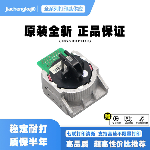 650500pro打印头510proPD610