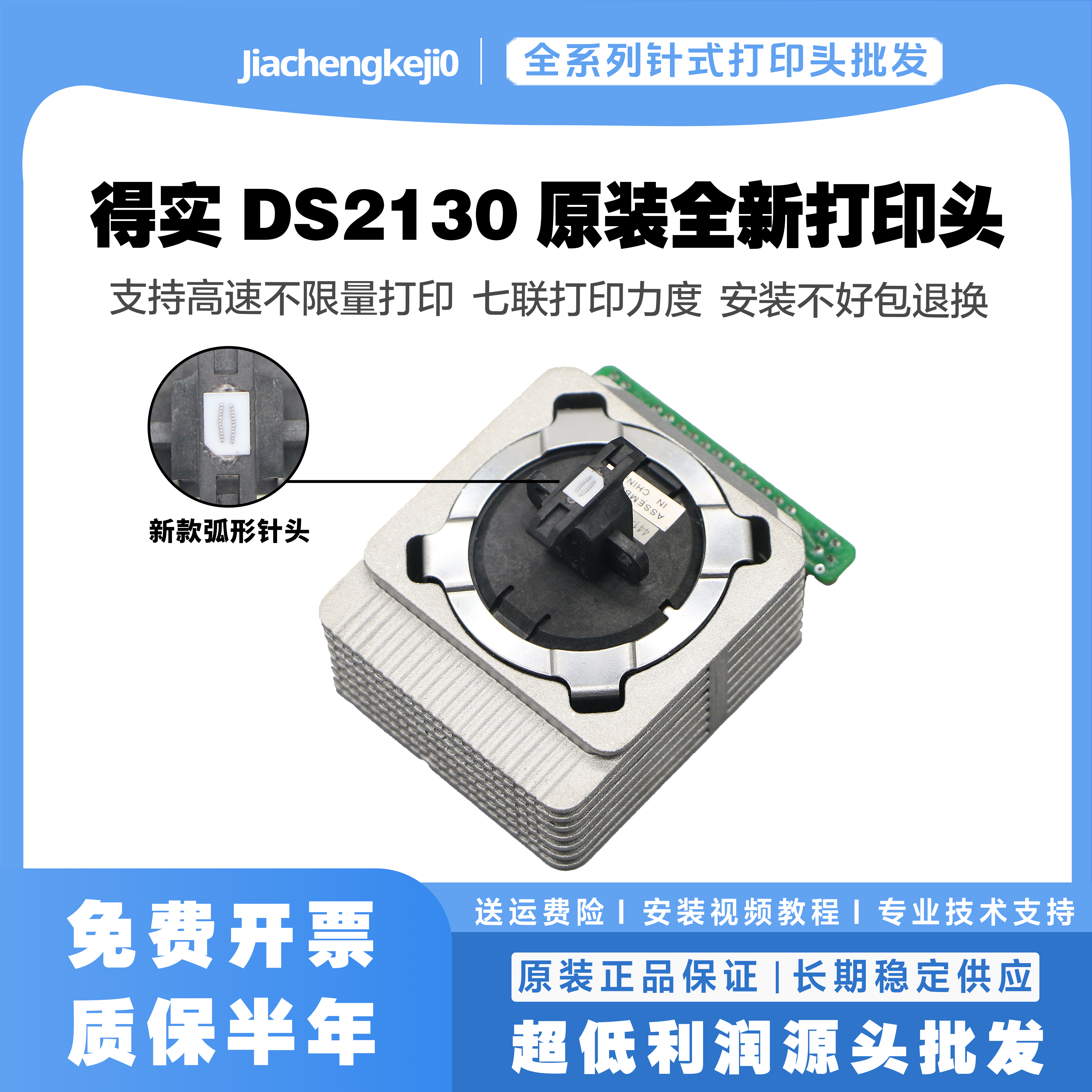 得实DS2130DS2230打印头