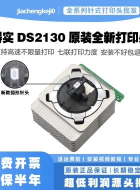 得实DS2130 DS2230打印头 ds2230/2130打印头