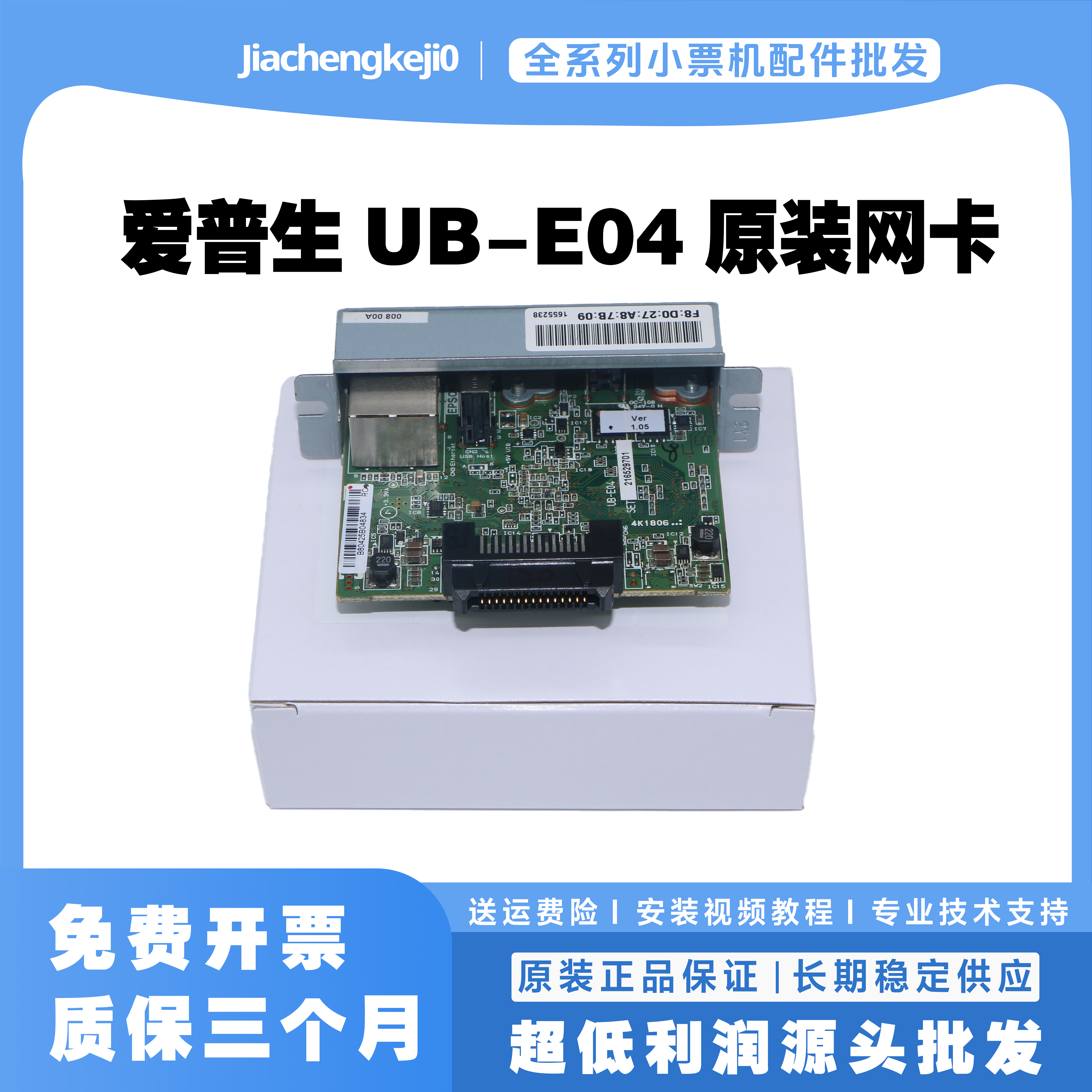 爱普生UB-E02/E03/E04网卡