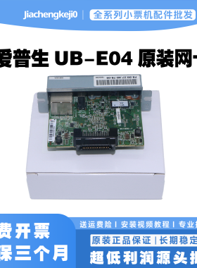 爱普生t88v网卡 tm-u220 288 330 t88iv 82ii E03 E02 ub-e04网口