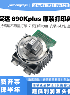实达BP690KIII BP690Kplus BP750KIII BP760KII打印头 针头