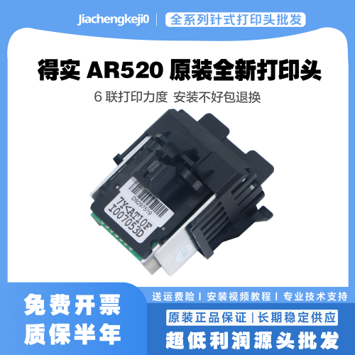 1830AR520ar5401120打印头
