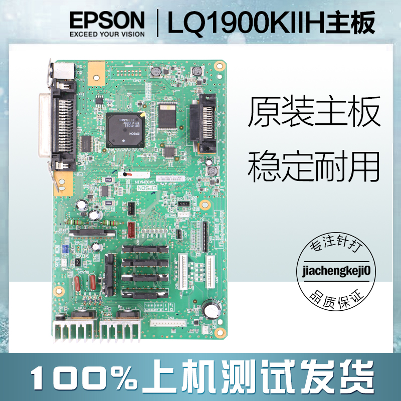 爱普生EPSON LQ2190 1900K2H LQ1900KIIH 主板 接口板 原装拆机 办公设备/耗材/相关服务 主板 原图主图