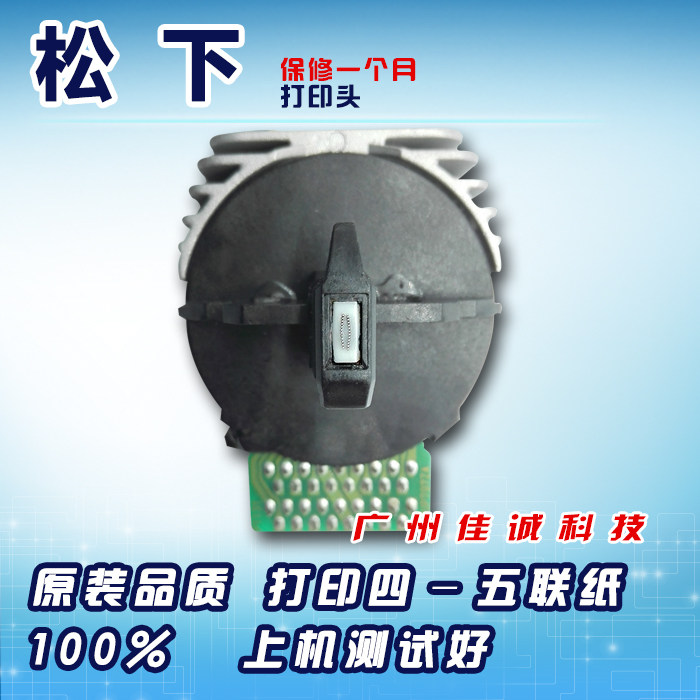原装 松下 KX-1131打印头 KX-1131+打印针头 打印头