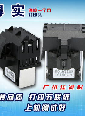 得实 DS5400III DS600 DS1700 DS1100 6400III DS7110打印头 原装