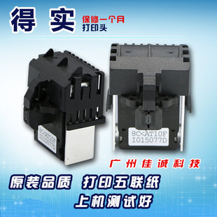得实 DS5400III DS600 DS1700 DS1100 6400III DS7110打印头 原装