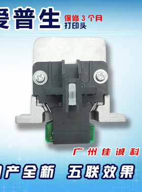 全新 爱普生 EPSON LQ-1600KIIIH 2680K LQ2090 590K 打印头