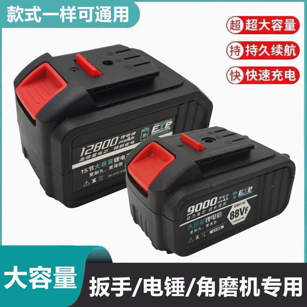 适用大艺款电动扳手锂电池冲击扳手角磨机电锯电锤大容量充电电池
