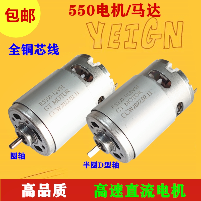 全新铜芯550电机马达12V16.8V18V21V充电锂电钻起子直流配件包邮