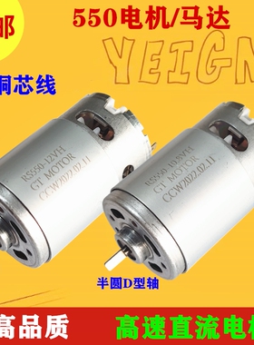 全新铜芯550电机马达12V16.8V18V21V充电锂电钻起子直流配件包邮