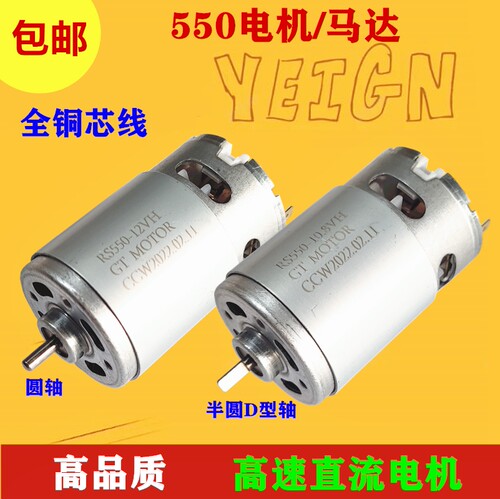 全新铜芯550电机马达12V16.8V18V21V充电锂电钻起子直流配件包邮