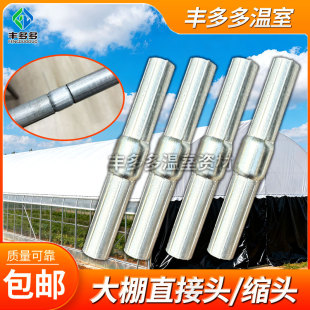 温室养殖大棚骨架钢管套直管头内外直接头连接管缩头接头套头 包邮