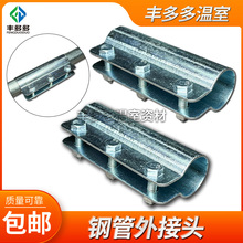 4分6分1寸1.5寸钢管连接件固定件镀锌管外接接头固定卡扣器紧固件