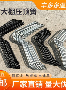 温室大棚配件园艺骨架蔬菜大棚压顶簧顶弹簧卡簧钢丝夹卡扣配件