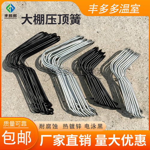 温室大棚配件园艺骨架蔬菜大棚压顶簧顶弹簧卡簧钢丝夹卡扣配件