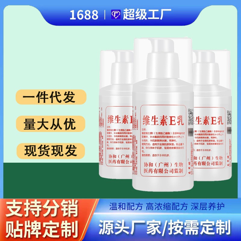 维生素e乳保湿补水滋润身体乳