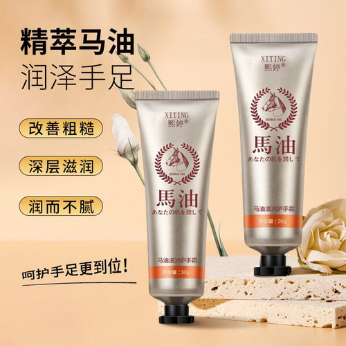 熙婷 30g马油滋润保湿护手霜不油腻补水易吸收嫩肤清香小支装手油