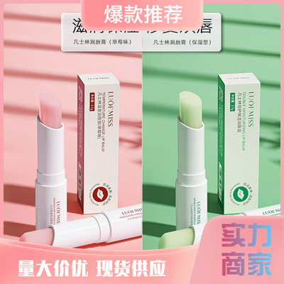 润唇膏保湿补水防干裂洛凡美皙
