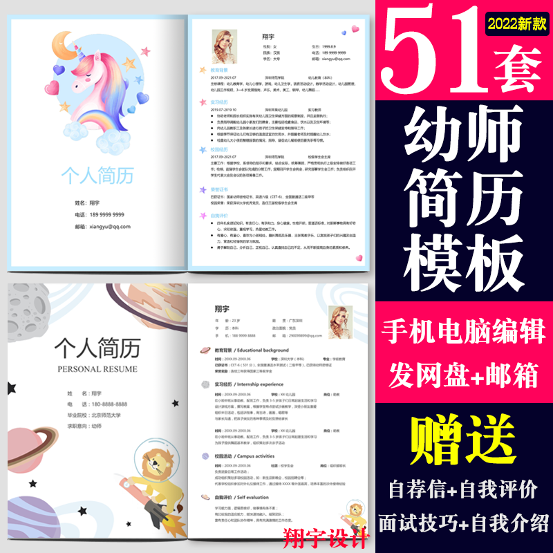 幼师个人简历模板幼儿园可爱教师设计素材/源文件