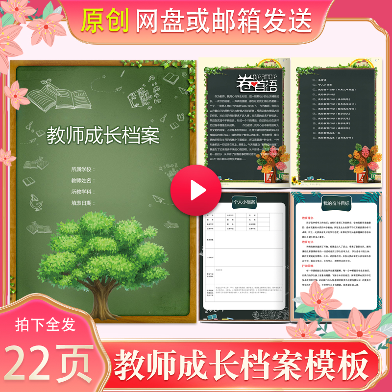 小学中学教师成长档案模板幼儿园青年老师个人档案册教育电子版
