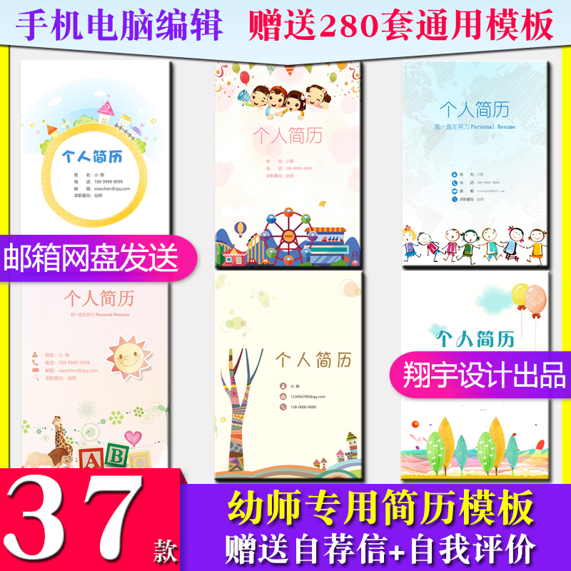 幼师个人简历模板学前教育求职可爱幼儿园多页制作毕业生表格代做