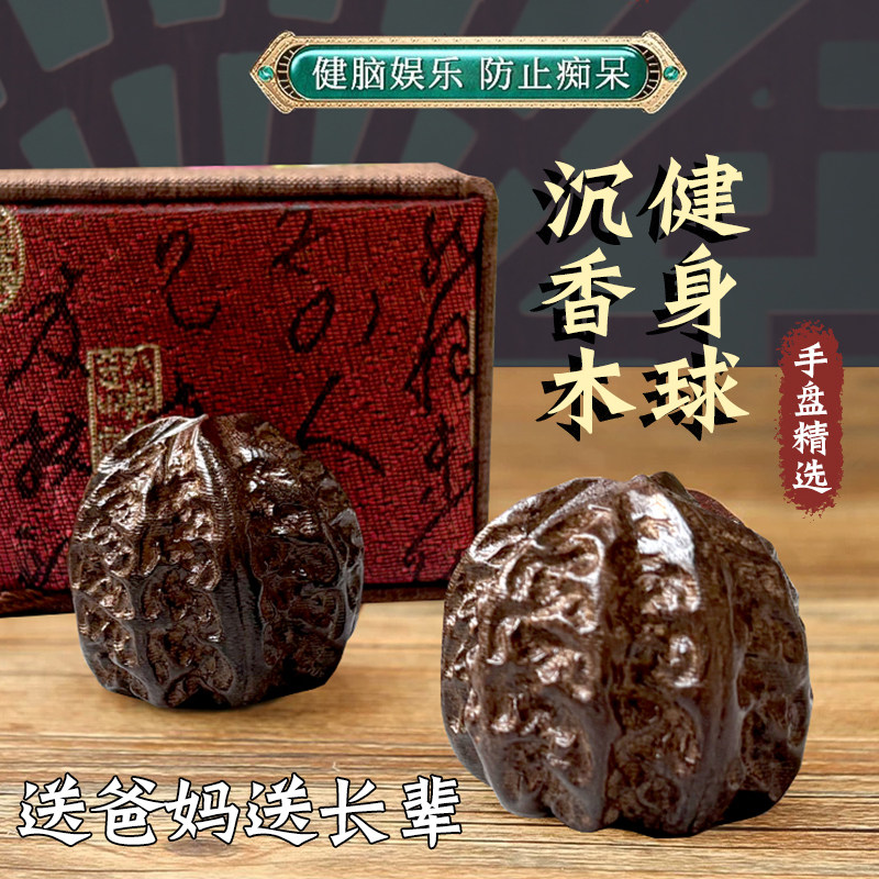 沉香木手玩核桃手把件球男士把玩