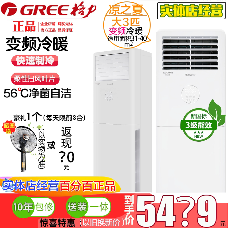 格力空调KFR-72LW(72598)FNhAc-B3凉之夏三匹3匹p新变频3级立柜式
