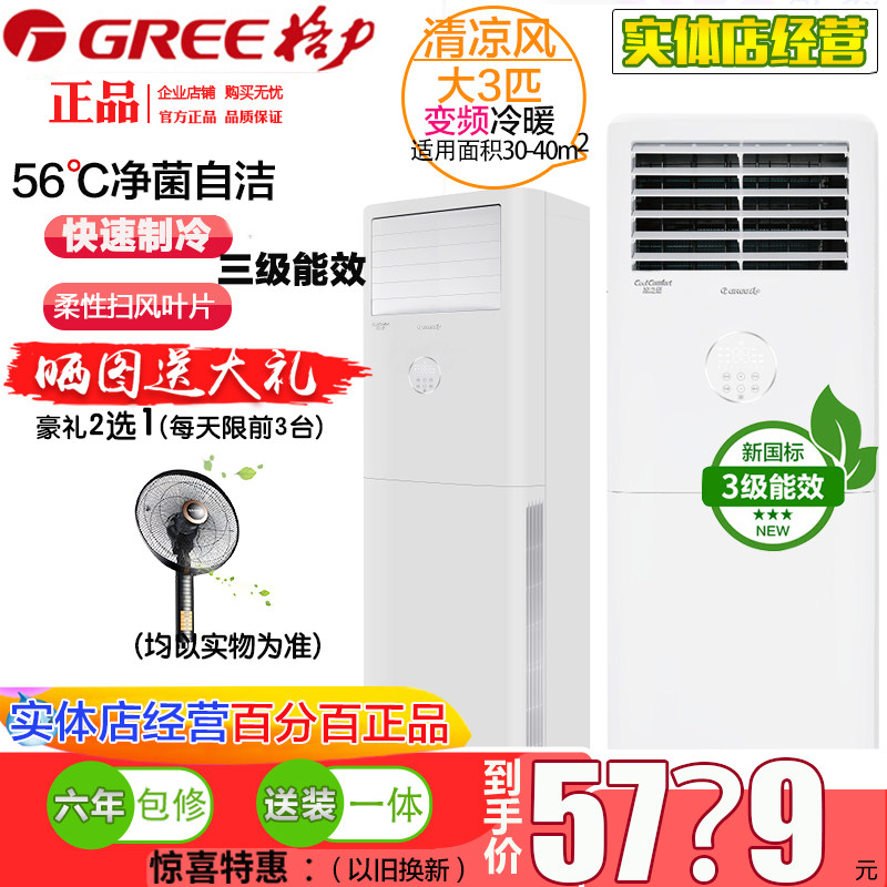 格力柜机空调大3匹清凉风变频