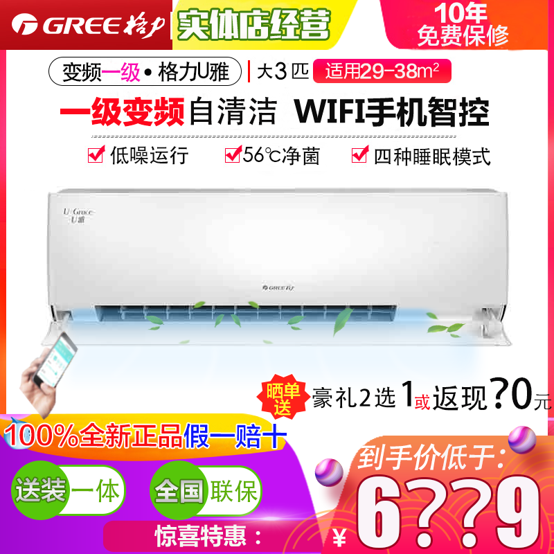 格力u雅大3匹三匹一级能效挂式挂机空调72GW(72521)FNhAb-B1(WIFI