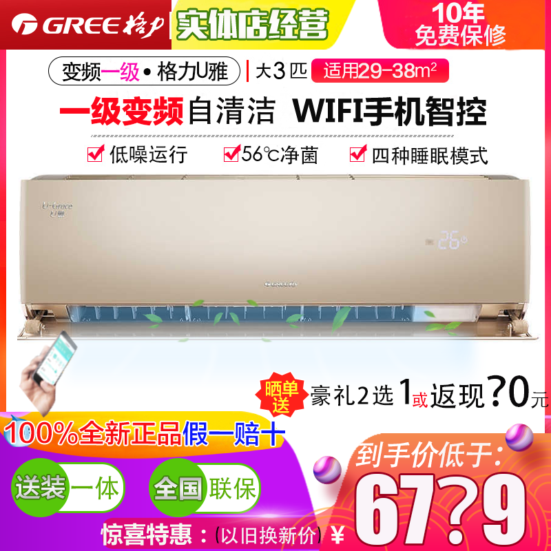 格力u雅三匹3匹变频一级挂式挂机空调72gw/(72521)fnhca-b1(wifi)