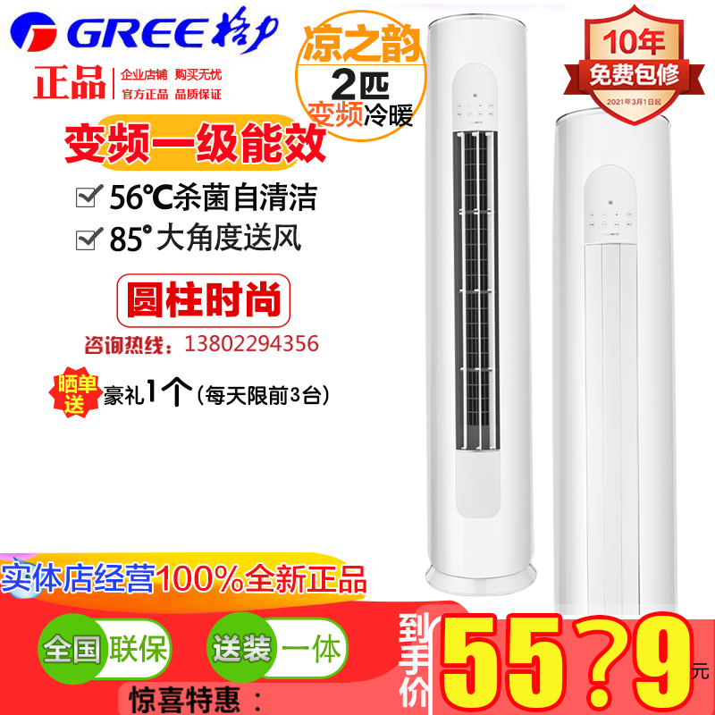 格力凉之韵2匹两匹p一级能效立柜式KFR-50LW/(50530)FNhAf-B1空调