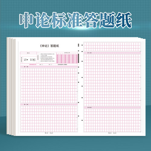 申论专用答题卡丨申论稿纸行测2024年国考省考联考通用标准方格公务员考试事业编写公考作文纸格子纸练习纸本