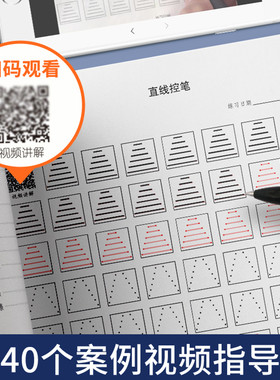 控笔线条基础笔画偏旁部首练字帖控笔专项训练练习纸视频教学版曲线训练教程小学生基本楷书点点连线范字临写字帖斜线字母拼音数字
