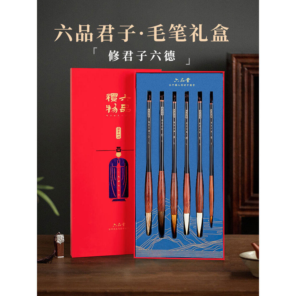 (六品堂毛笔狼毫兼毫羊毫套装大中小楷练字书法国画君子六德笔)