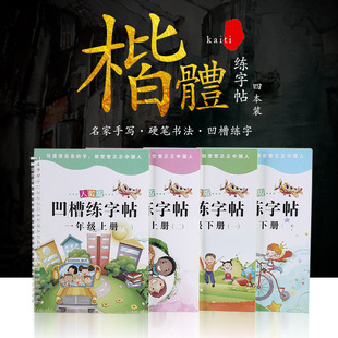【老版特价】人教版语文一年级下册同步凹槽字帖 小学生1年级笔顺笔画练字帖 语文课本同步凹凸练字板