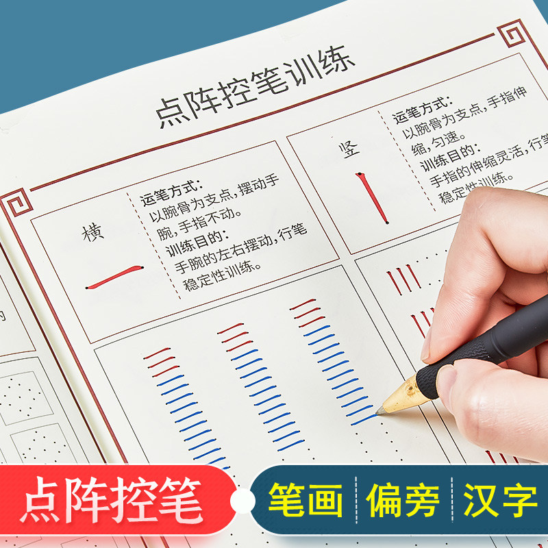 六品堂正姿点阵控笔训练字帖 学生成人练字入门 基础线条 笔画点阵 偏旁点阵 范字练习 科学进阶练字法 小学生0基础练字