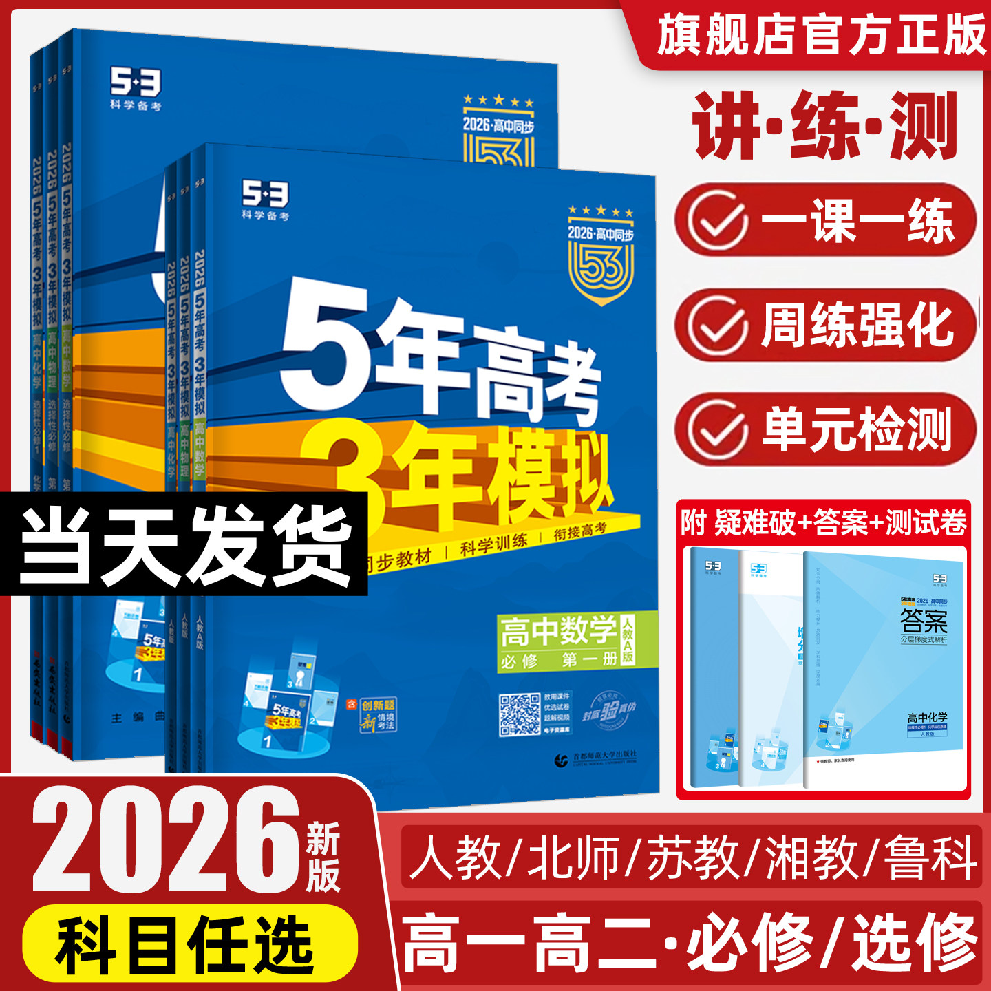 2026新版丨五年高考三年模拟高中五三语文数学英语物理化学生物政治历史地理53选择性必修第1-2-3-4册一二三,文具电教/文化用品/商务用品,宣纸,淘宝优惠券,粉丝福利购,淘宝优惠卷