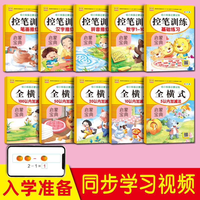 （幼小衔接训练点阵控笔拼音汉字